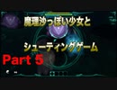 魔理沙っぽい少女とシューティングゲーム_リトルウィッチノベタ_part5