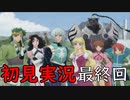 【初見実況】テイルズオブリバース【最終回】