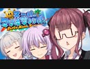 【スーパーマリオサンシャイン】太陽を救うゆかりっかりんのマリシャン！#8【A.I.VOICE・CeVIO AI実況】