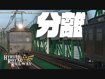 分離　ハイラル王立鉄道ものがたり その13 【Transport Fever 2】