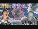【HoI4KR】立憲ポーランドは帝国協定の矛となる～ポーランド・MKP（王党派）編～【ゆっくり実況プレイ】
