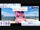 【ヘブンバーンズレッド】ボケ5：ツッコミ1 で未知の敵に挑む！#168【実況プレイ】