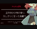 【ヤンデレ/正月/Japanese】正月休みの旅行帰り、久しぶりに会った後輩が...【杜若の色々言ってみた】