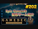 【Gamedec - Definitive Edition】琴葉姉妹がEpic Gamesのゲームを紹介したい #202