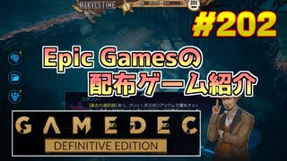 【Gamedec - Definitive Edition】琴葉姉妹がEpic Gamesのゲームを紹介したい #202