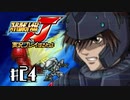 スーパーロボット大戦Jを実況プレイするわよ　第24話①