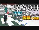 【マイクラ脱獄3】お前は死刑だ…抵抗するんじゃない‼雪原刑務所からの脱獄大塚編!【ゆっくり実況】