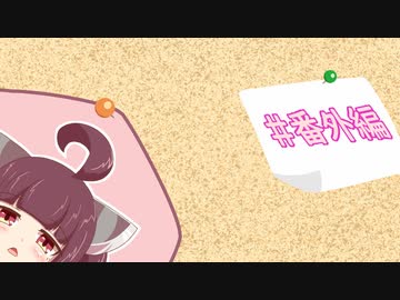 【ロックマンX2】きりたんがイレギュラーをハントする!!#番外編【VOICEROID実況】