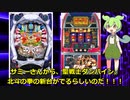 【ずんだもん新台の噂】新台ダンバイン2とスマスロ北斗を解説・考察したのだ！サミーいつもありがとう！感謝！感謝！
