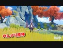 【原神 ‐Genshin‐】甘雨ちゃんの超仕事シリーズ296！雑談しながらデイリー消費！【Part699】
