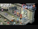 【軌跡シリーズ】英雄伝説　零の軌跡：改実況：新しい“お茶”（#281）【制覇を目指して】
