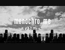 monochro me (feat. 初音ミク)