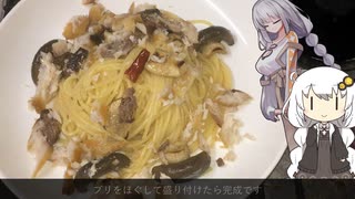 ブリと本しめじの塩焼きぱすた