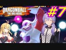【DBTB】ゆかマキのドラゴンボールザブレイカーズ#7【弦巻マキ実況プレイ／結月ゆかり実況プレイ／VOICEROID実況プレイ】【DBDBD】