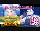 【ポケットモンスター スカーレット】旅パが被ったら決闘だ！4人の宝探し#9【実況プレイ】