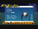 ポケモンＳＶ　ドンカラスの生息地は？図鑑No.２３３　おすすめ場所紹介！ポケモン図鑑を完成させよう！　【ポケモンバイオレット・スカーレット】