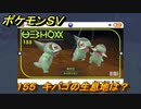 ポケモンＳＶ　キバゴの生息地は？図鑑No.１５５　おすすめ場所紹介！ポケモン図鑑を完成させよう！　【ポケモンバイオレット・スカーレット】