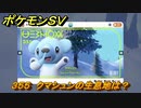 ポケモンＳＶ　クマシュンの生息地は？図鑑No.３５５　おすすめ場所紹介！ポケモン図鑑を完成させよう！　【ポケモンバイオレット・スカーレット】