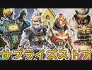 近日登場予定のスキンが判明！ここだけの超激レア最強スキンを見逃すな！！【ストア】【再販】【コレクションイベント】【スーパーレジェンド】【リーク】【APEX LEGENDS/エーペックスレジェンズ】