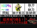 【サンブレイク】採用されるかもしれないMHFスキル3選