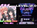 【削除曲08│20】エブリデイワールド (全譜面) 理論値 ABFB【オンゲキ】