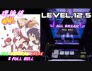 【削除曲04│20】いぇす！ゆゆゆ☆ゆるゆり♪♪ (全譜面) 理論値 ABFB【オンゲキ】