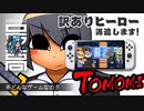 ＜性癖に難アリ＞ 爆乳OLニンジャ、トモミが斬る！：タイパ抜群のメトロイドヴァニア『TOMOMI(トモミ)』