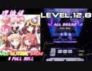 【削除曲06│20】ゆるゆり、てんやわんや☆ (全譜面) 理論値 ABFB【オンゲキ】