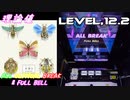 【削除曲07│20】春擬き (全譜面) 理論値 ABFB【オンゲキ】