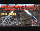 【地球防衛軍6】飛行少女は傷つかない✞　M062：多重障壁【ＷＤいきなりＩＮＦ縛り】