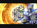【英傑大戦】ミコーン大戦2
