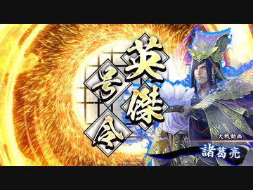【英傑大戦】ミコーン大戦2
