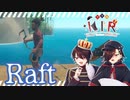 [Raft]新年早々から漂流生活[KTR]