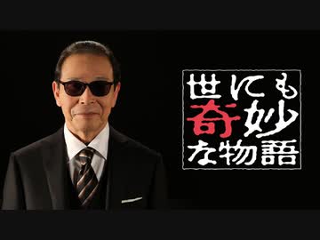 ドラマ『世にも奇妙な物語』のテーマ曲はボーイズセイハロウを流しながら聴くと恐くない