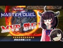 【 VOICEROID＋ゆっくり実況 】 やはり隕石は全てを解決する【 遊戯王マスターデュエル 】