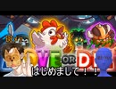 【初実況】二人でゲームして遊ぼう！【Move or Die】