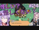 ゆかりさんと破天荒な魔女見習いが行く実況プレイ その24【Little Witch in the Woods】