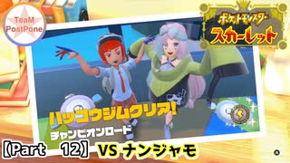 【ポケモンSV】#12 初めてほかの配信者とコラボするポケモンスカーレット実況