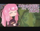 【ゼル伝BotW】茜ちゃんは休日にハイラルを歩く　33歩目【A.I.VOICE実況】