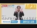 Wii U Direct Nintendo Games 2013.1.23【振り返り反応｜日本人の反応】