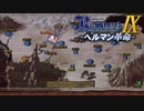 最強の護衛バステト【ランス9-ヘルマン革命-】#19