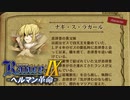 超魔獣化ナギ【ランス9-ヘルマン革命-】#20