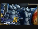 炎上将軍ネロ【ランス9-ヘルマン革命-】#22