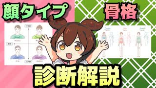 【似合う服がわかる！】顔タイプ診断・骨格診断解説【あんこもん】