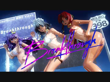 【MMD】美鈴咲夜パチュリーの汗かきBreakthrough【4K】