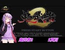 結月ゆかりのレトロゲーム日記　「鬼武者2」　１頁