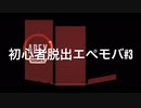 【Apexモバイル】初心者脱出エペモバ#3【エーペックスレジェンズ】