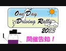 【企画告知】OneDayDrivingRally 2023 開催します！