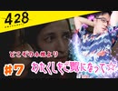 おじさんオネェが渋谷を封鎖！#07