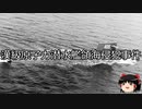 【ゆっくり朗読】ゆっくりさんと日本事件簿 その417